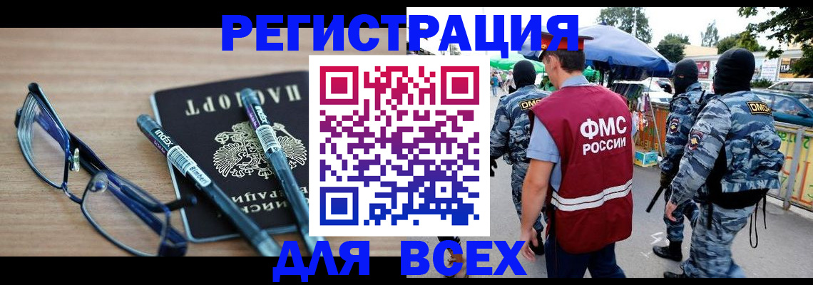 временная регистрация в Боготоле