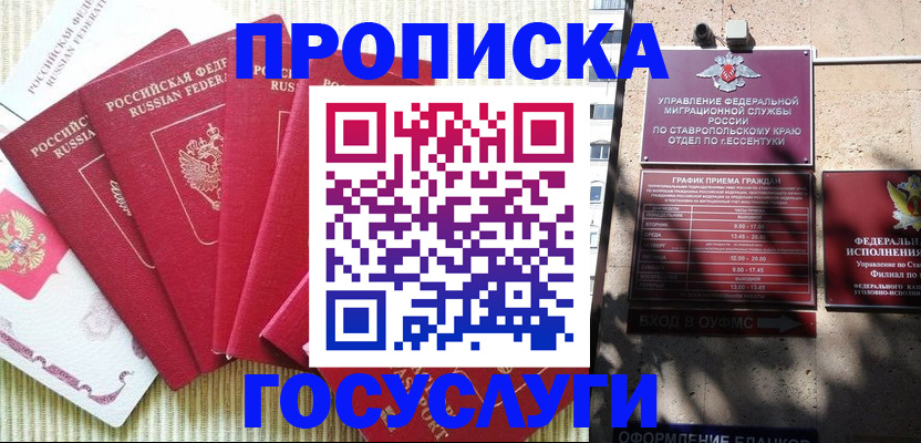 временная регистрация для всех в Боготоле