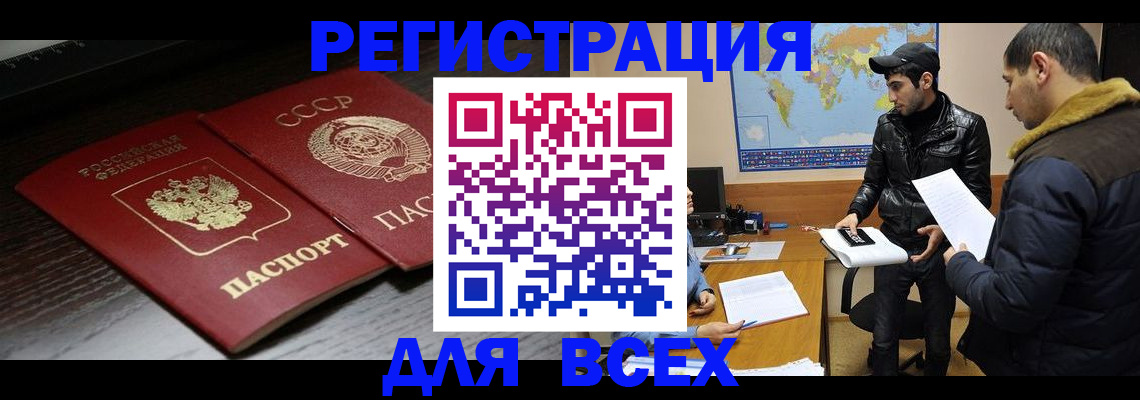 временная регистрация надежно в Боготоле