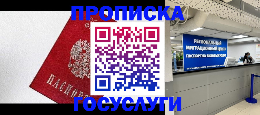 прописка 2025 в Боготоле