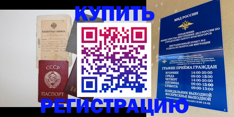 прописка для кредита в Боготоле