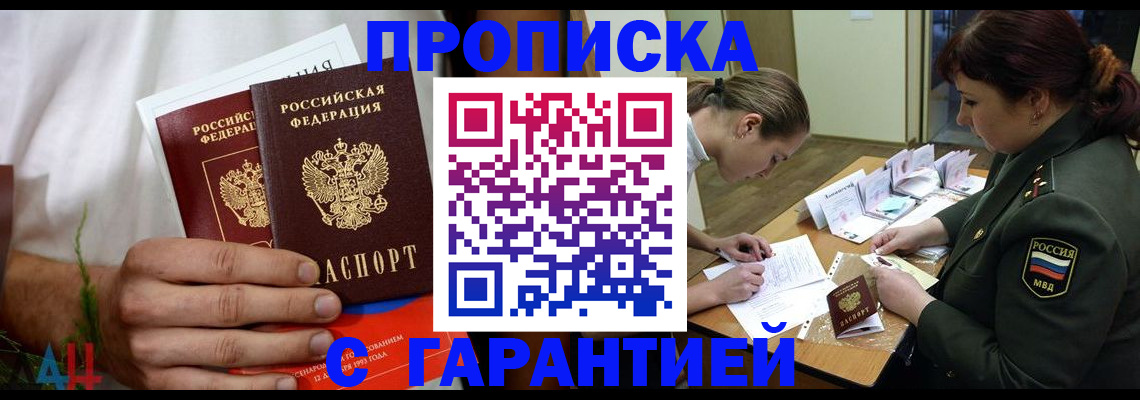 прописка паспорт в Боготоле